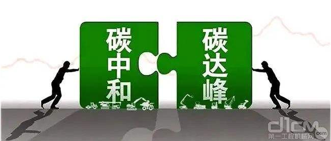 【兆恒機(jī)械】工程機(jī)械行業(yè)要實(shí)現(xiàn)碳中和，電動(dòng)化發(fā)展才是未來(lái)趨勢(shì)